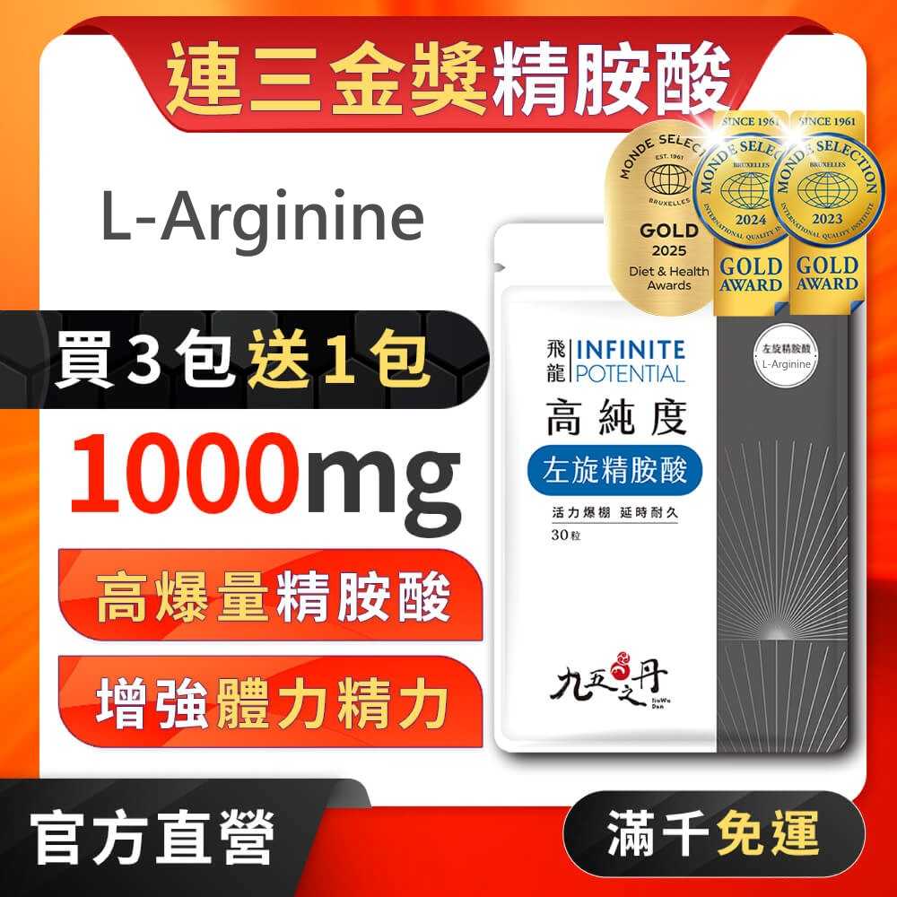 飛龍.高純度左旋精胺酸