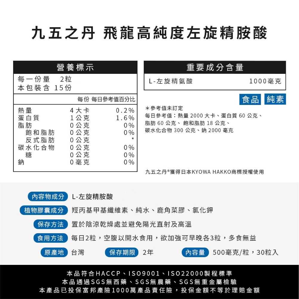 飛龍.高純度左旋精胺酸