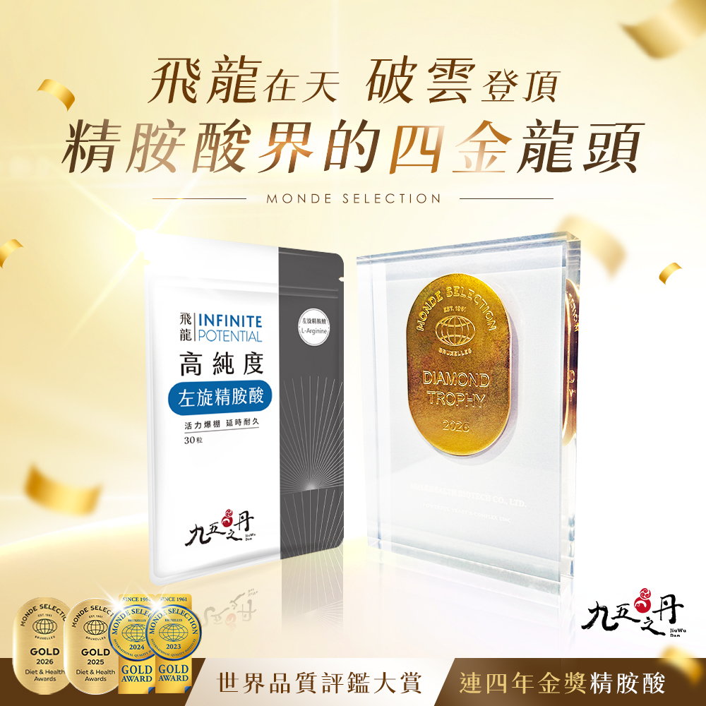 飛龍．高純度左旋精胺酸