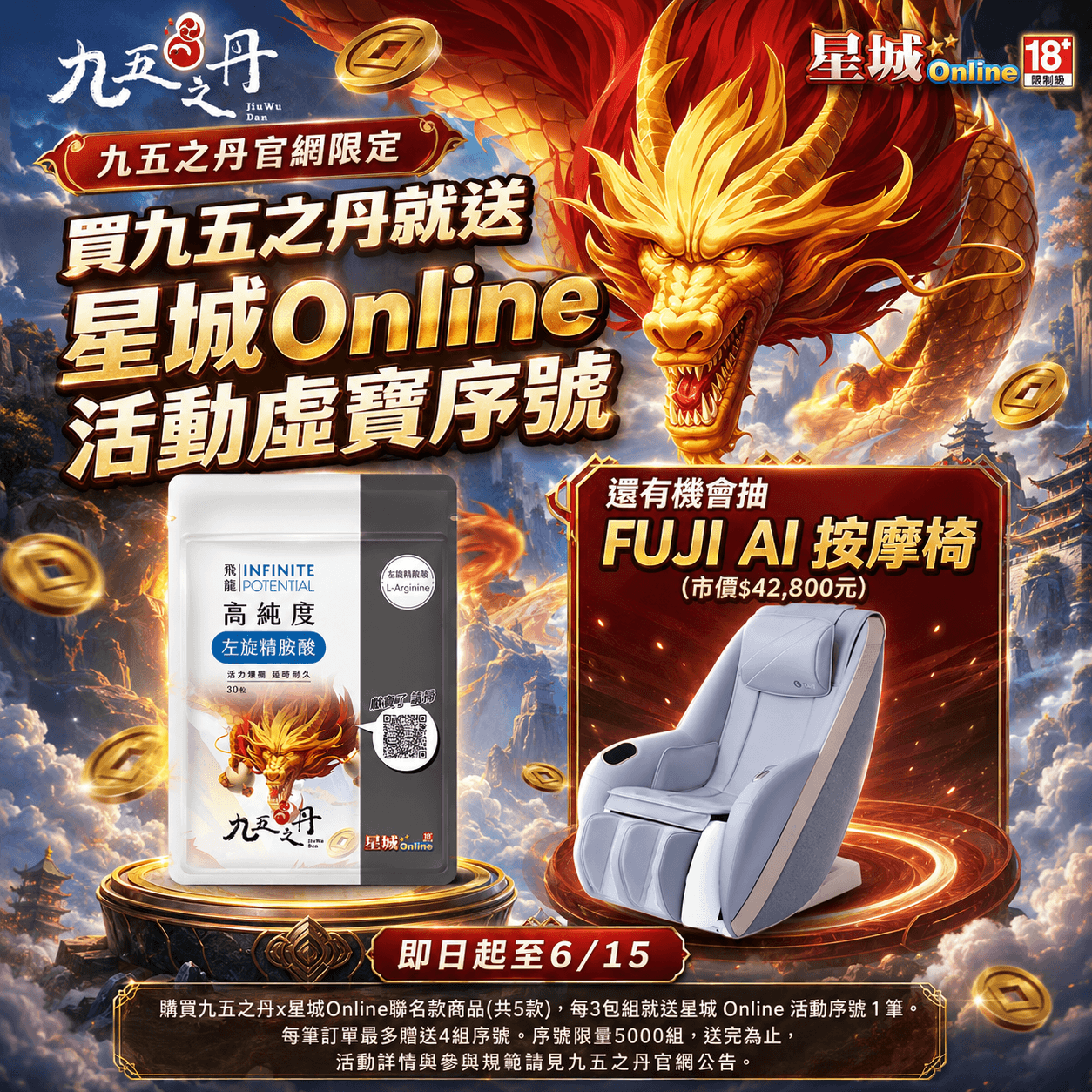 飛龍.高純度左旋精胺酸