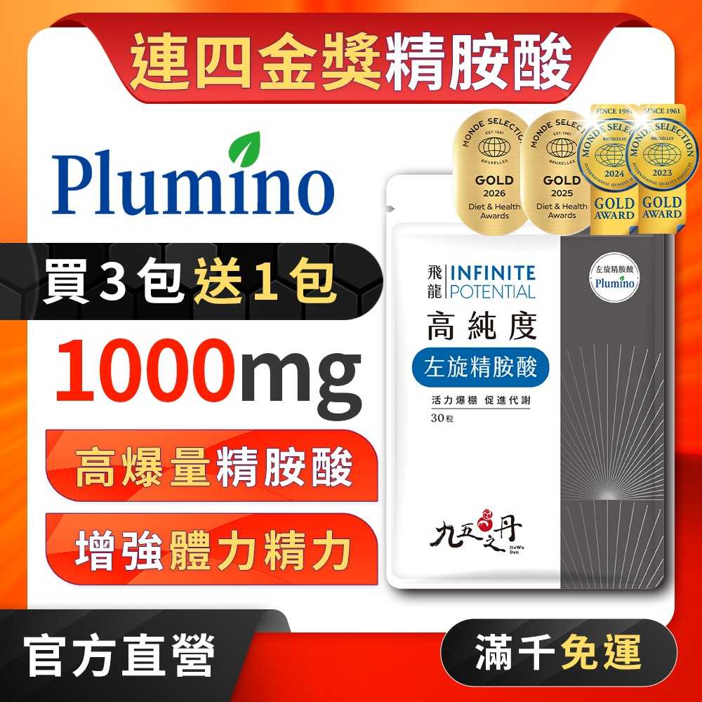 飛龍.高純度左旋精胺酸