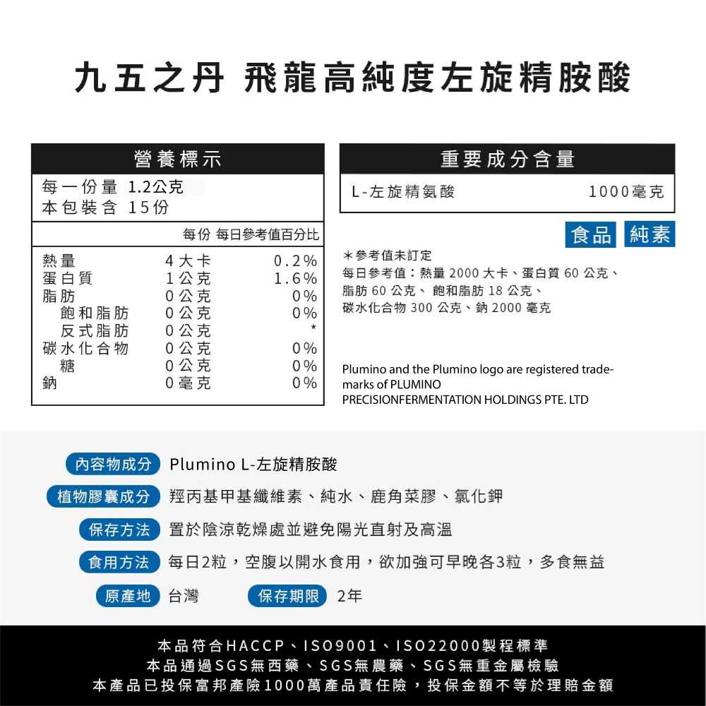 飛龍.高純度左旋精胺酸