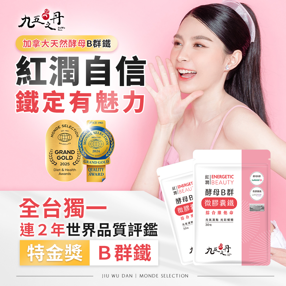 紅潤．酵母B群+鐵