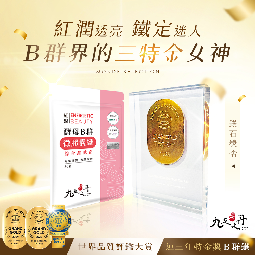 紅潤．酵母B群+鐵