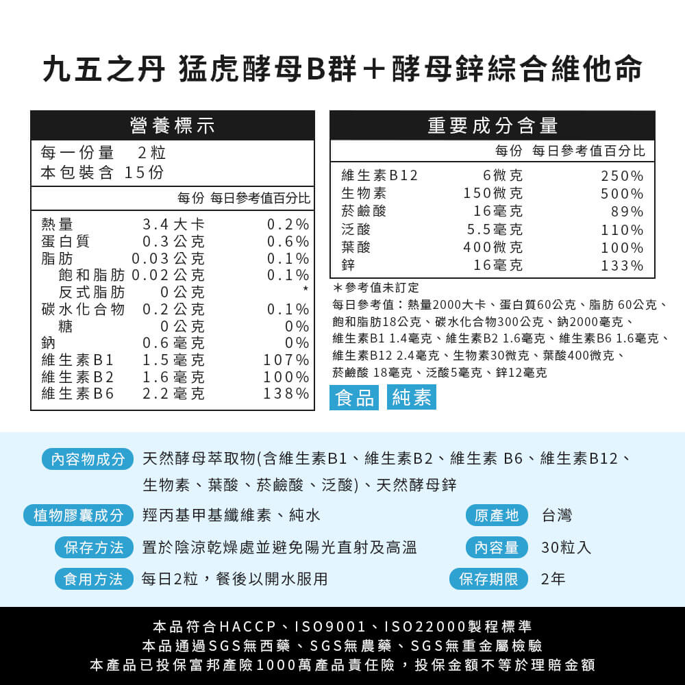 猛虎.酵母B群+酵母鋅