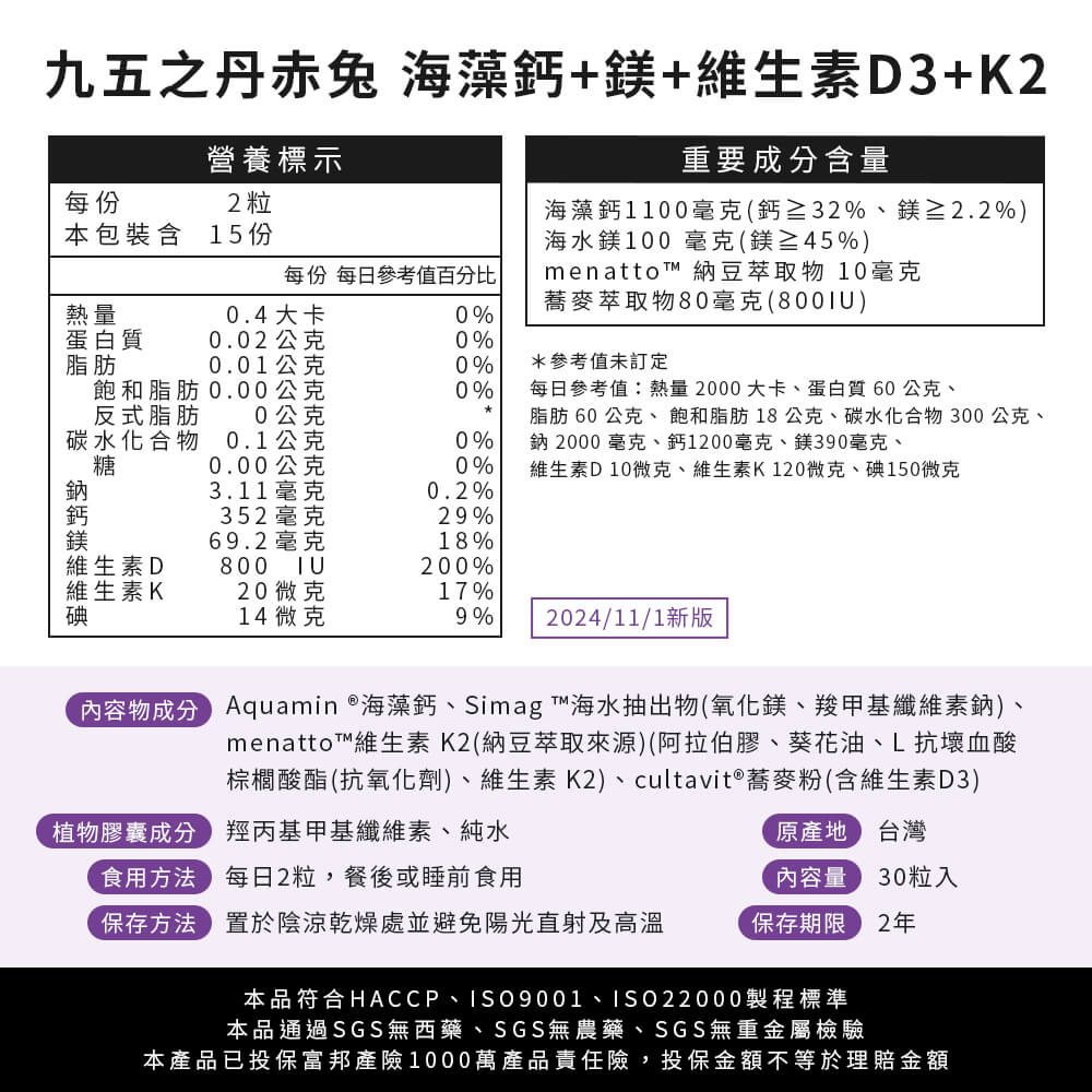 赤兔.海藻鈣鎂D3K2