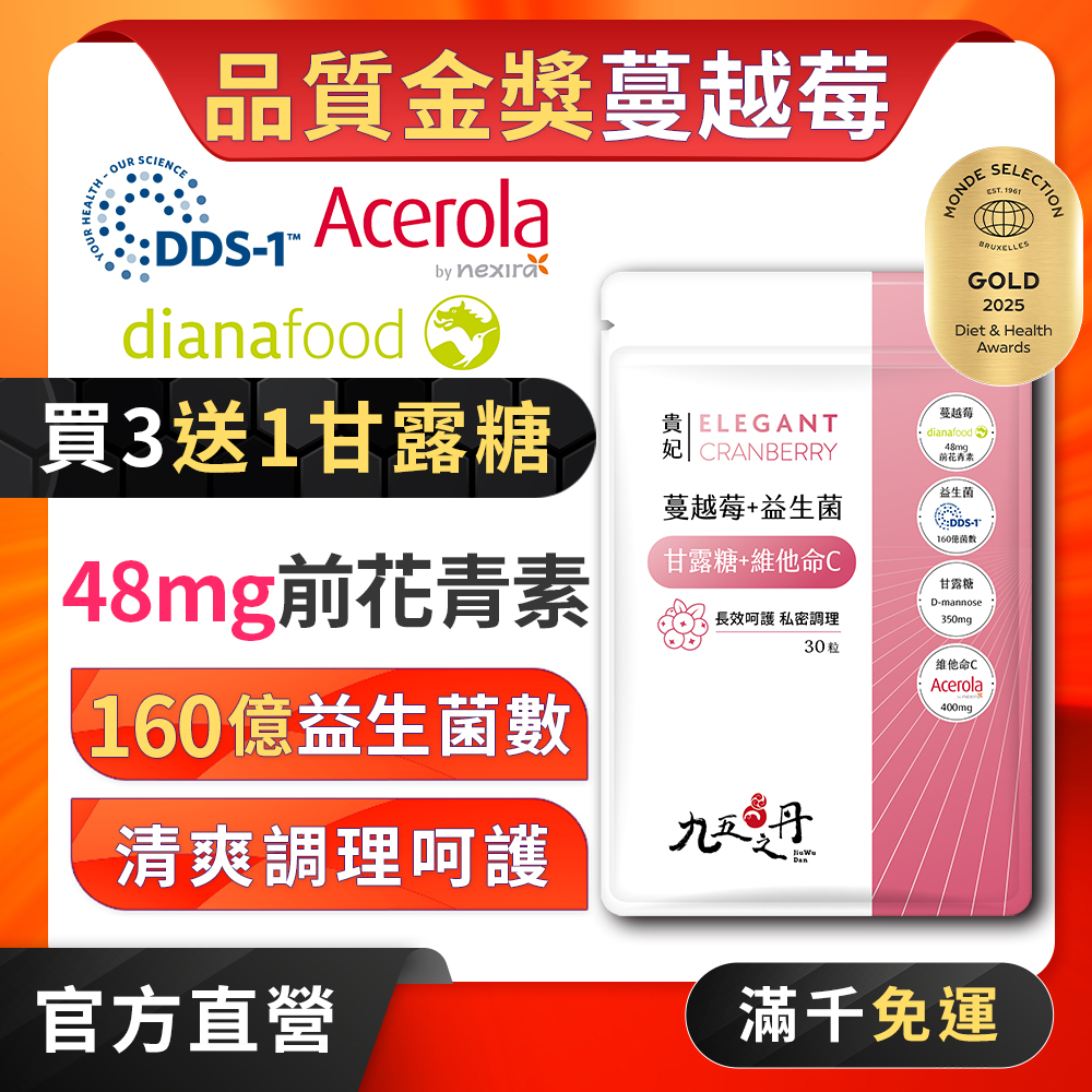 貴妃.蔓越莓益生菌