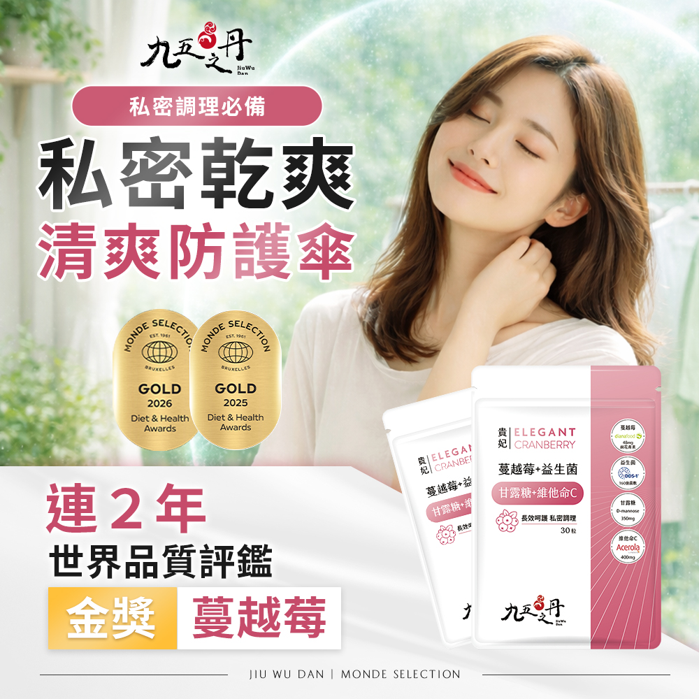 貴妃．蔓越莓益生菌