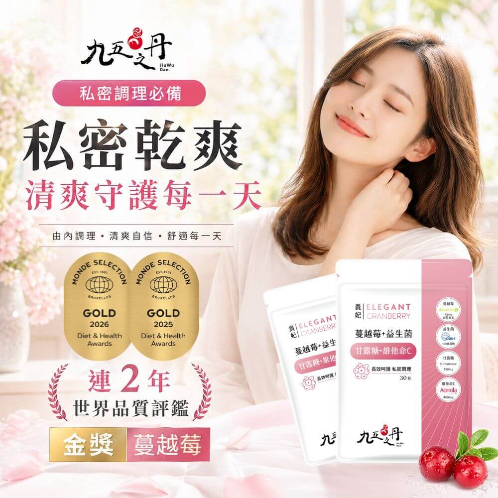 貴妃．蔓越莓益生菌