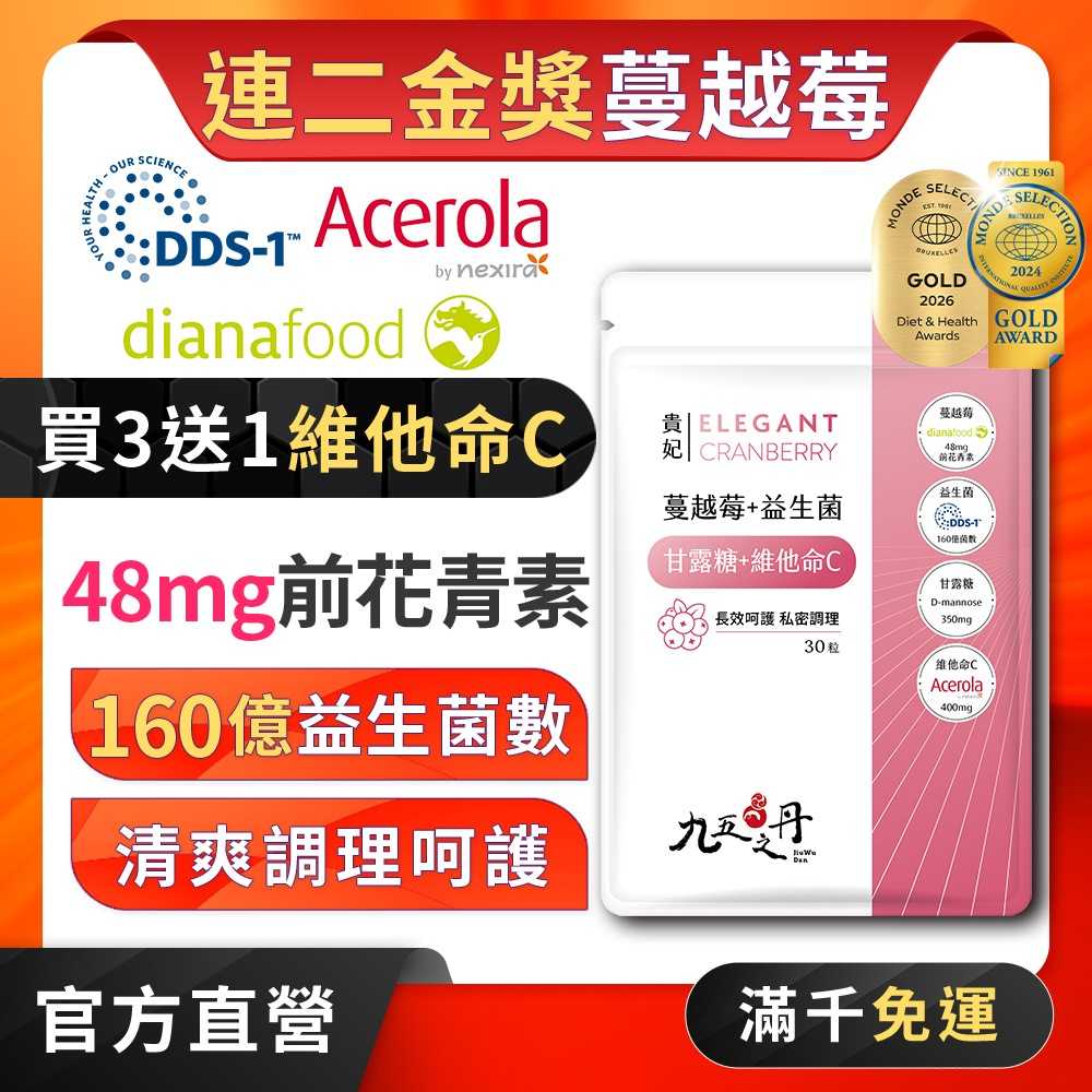 貴妃.蔓越莓益生菌