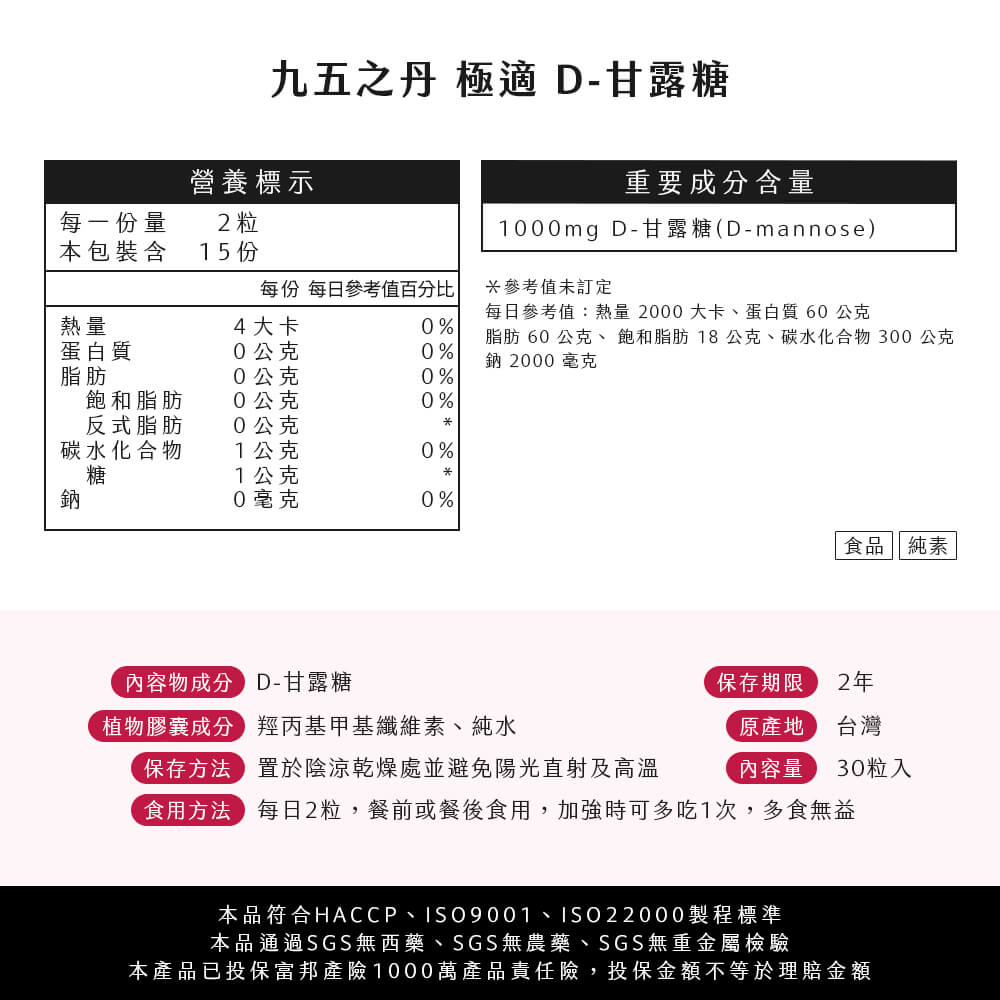 極適.D–甘露糖