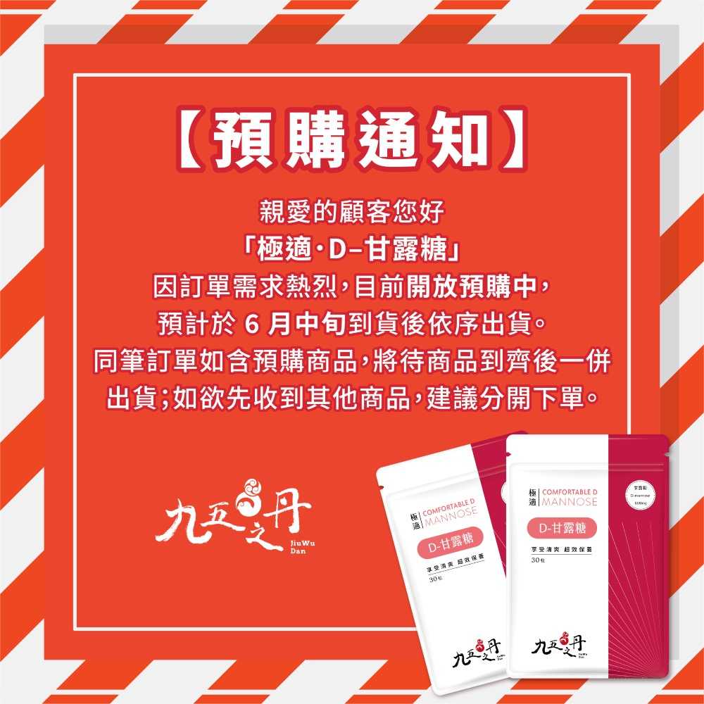 【預購】極適.D–甘露糖