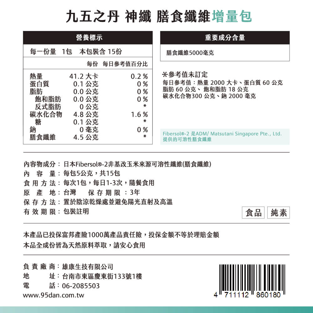 高纖.膳食纖維增量包