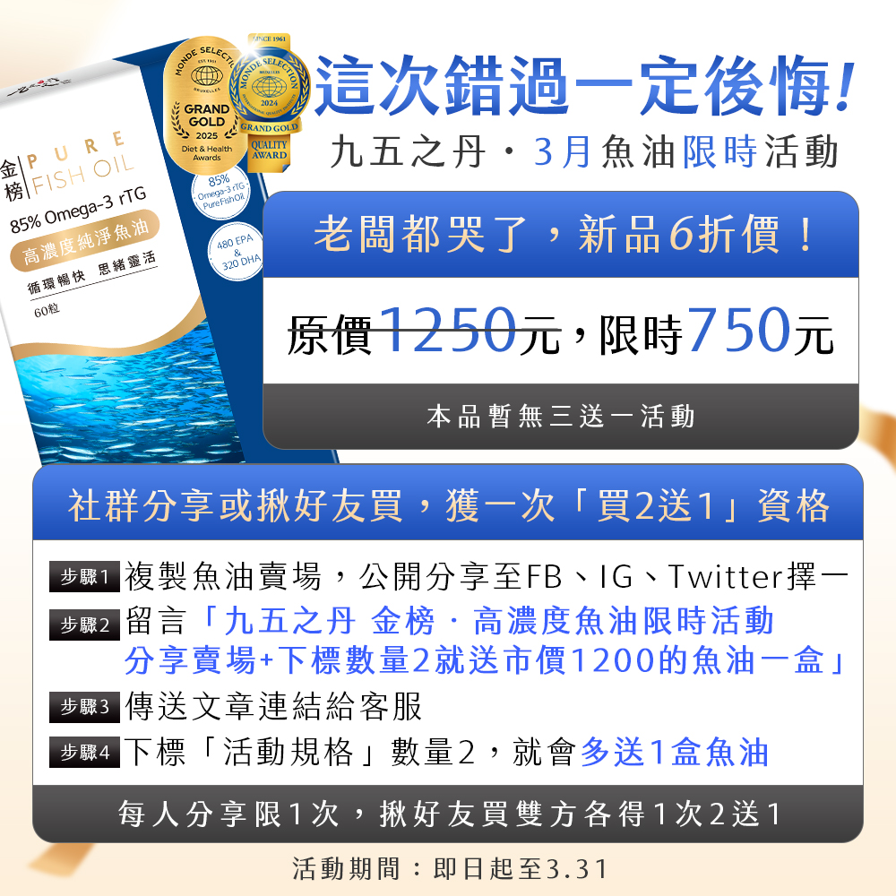 金榜．85%rTG純淨魚油