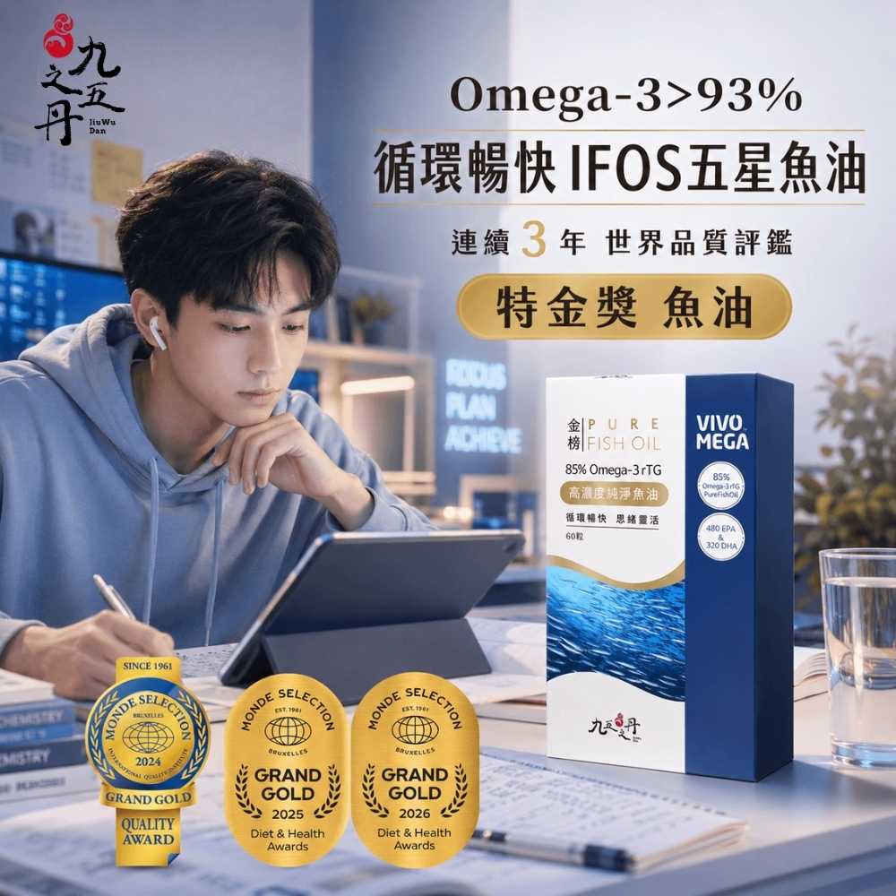 金榜.85%rTG純淨魚油