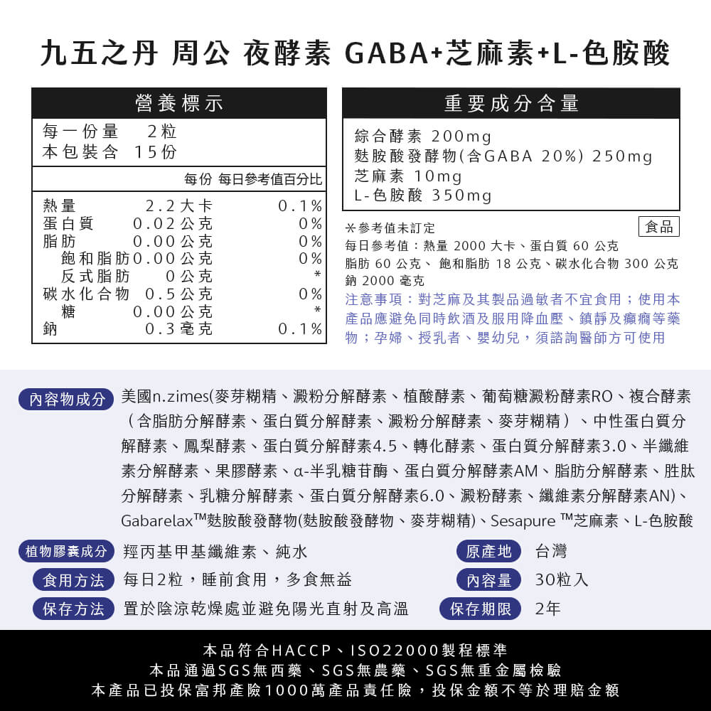 周公.夜酵素+GABA