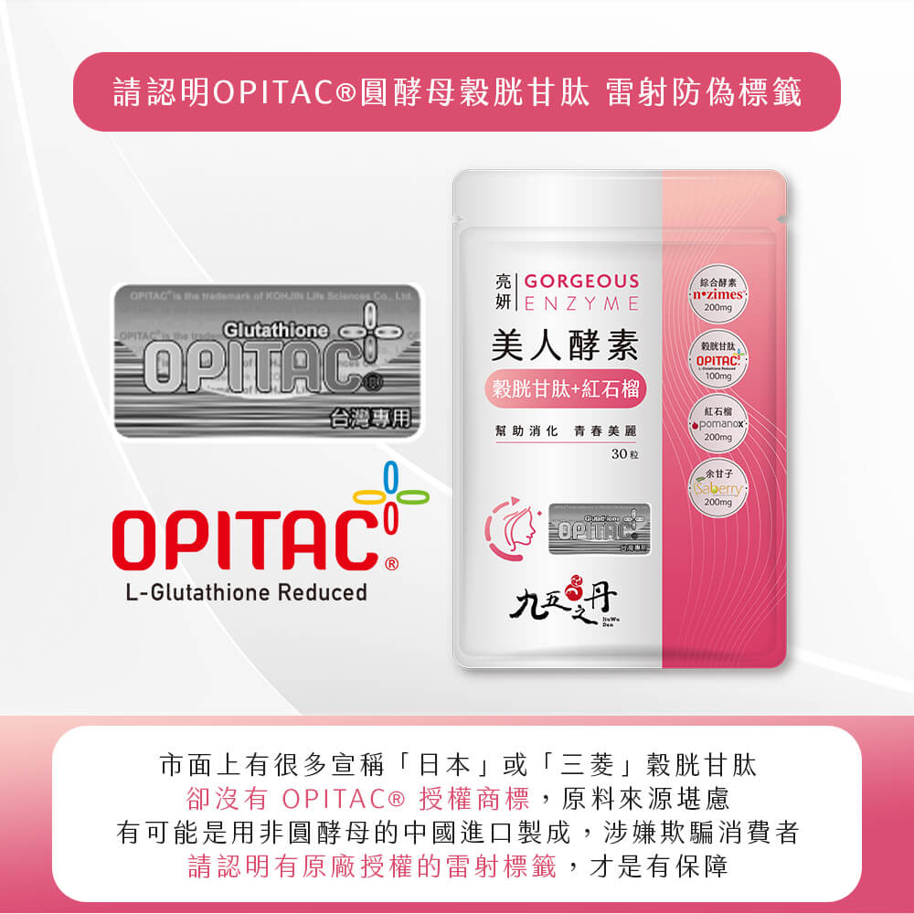 亮妍.美人酵素+穀胱甘肽