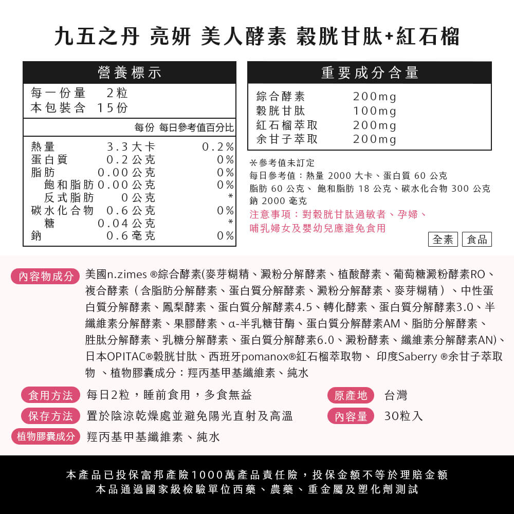 亮妍.美人酵素+穀胱甘肽