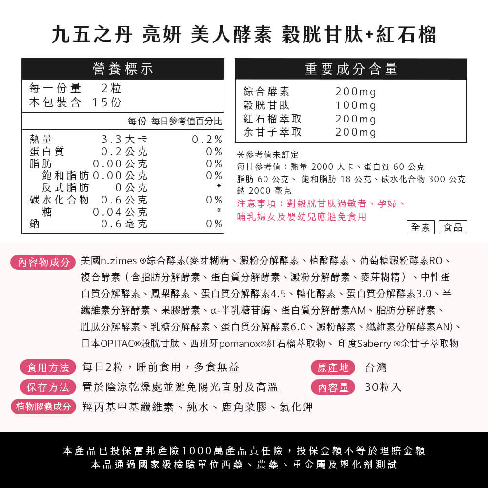 亮妍．美人酵素+穀胱甘肽