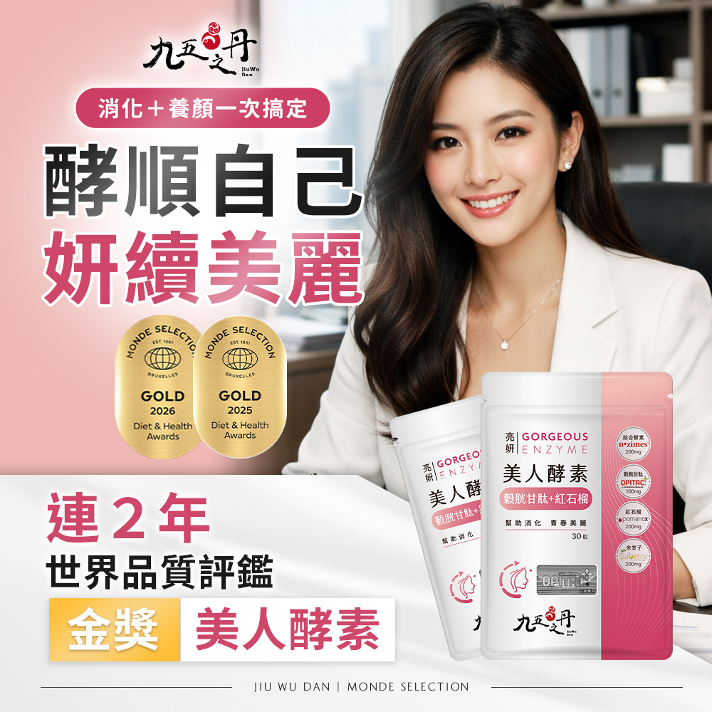 亮妍．美人酵素+穀胱甘肽