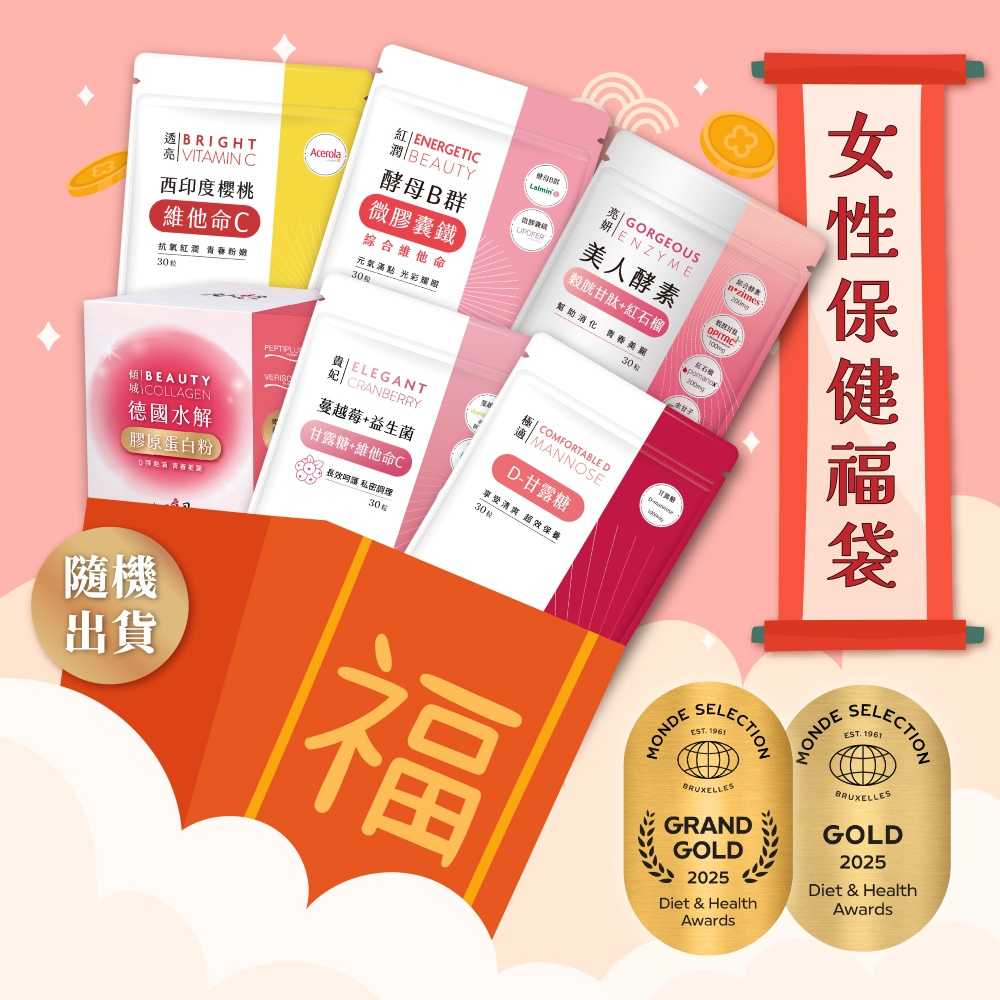 馬年限定福袋-女性保健