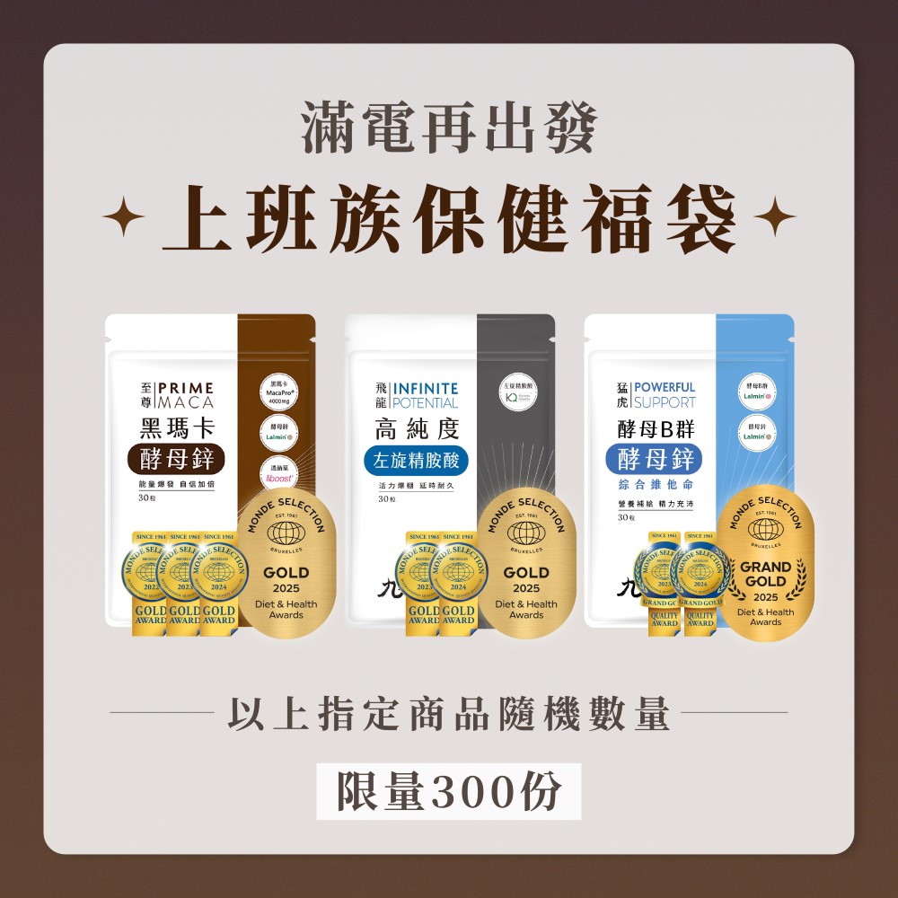 男性保健福袋-職場儒將