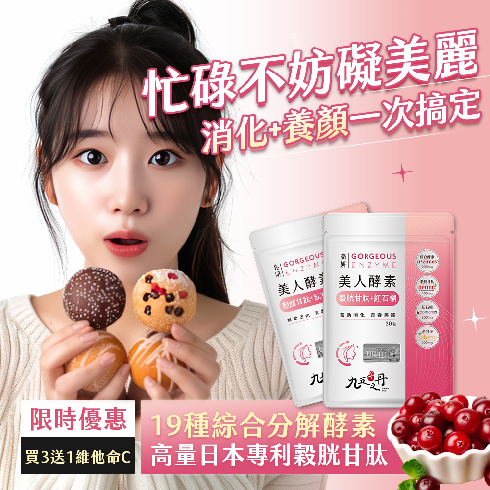 女神節限定福袋-養顏美容