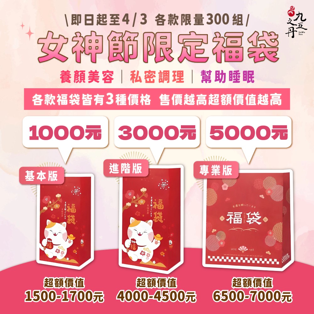 女神節限定福袋-好眠放鬆