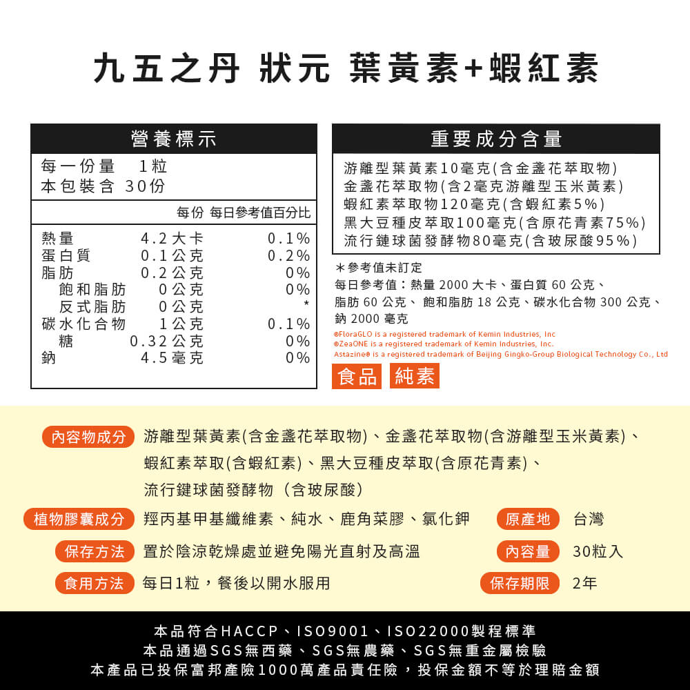 狀元．葉黃素+蝦紅素