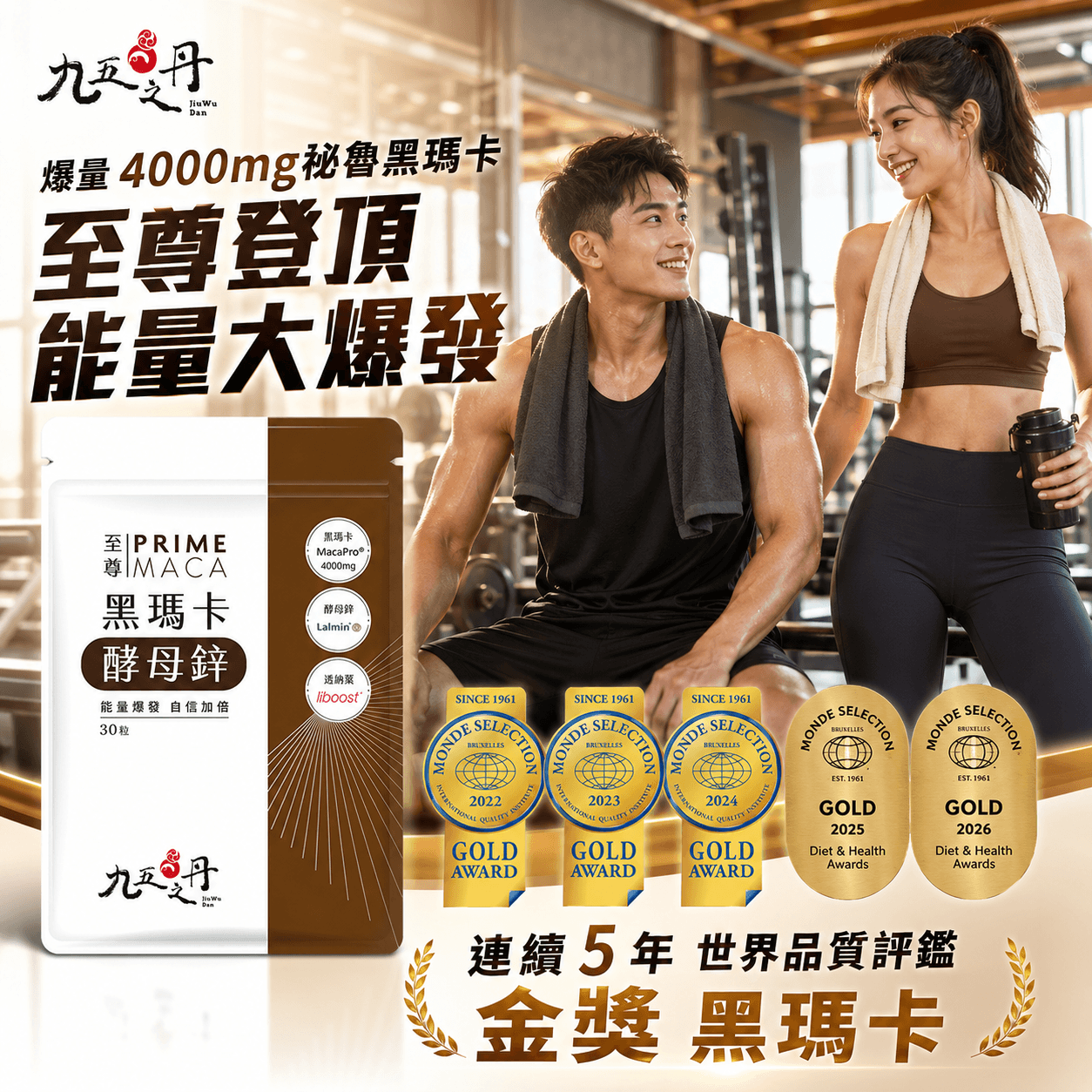 至尊.黑瑪卡+酵母鋅