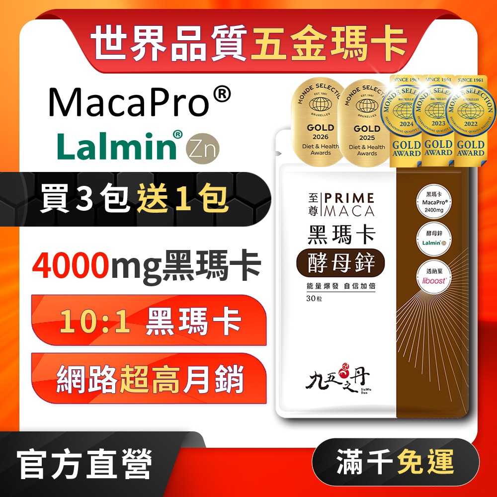 至尊.黑瑪卡+酵母鋅