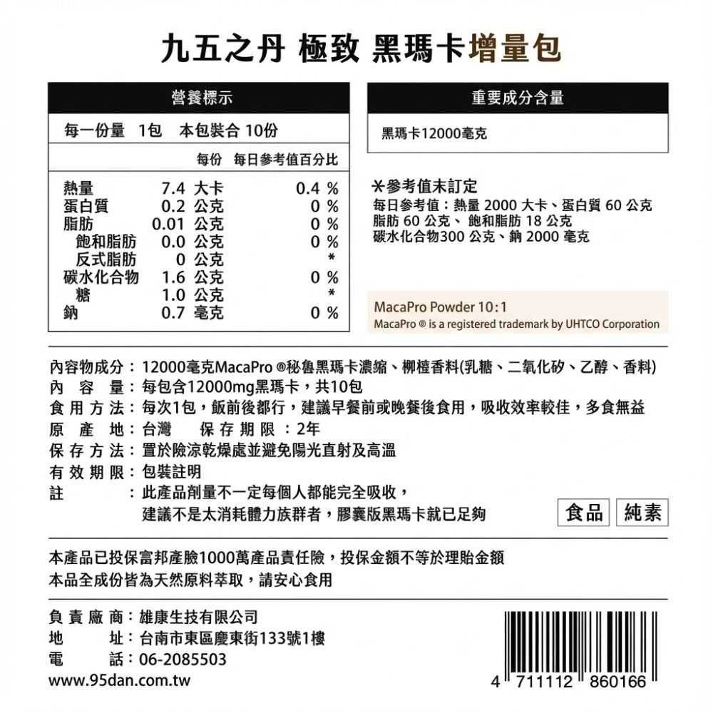 極致．黑瑪卡增量包