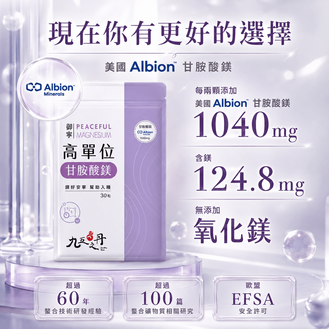 御寧．高單位甘胺酸鎂