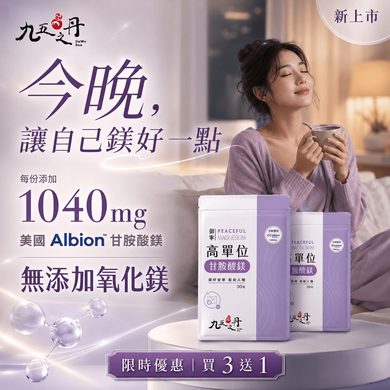御寧．高單位甘胺酸鎂