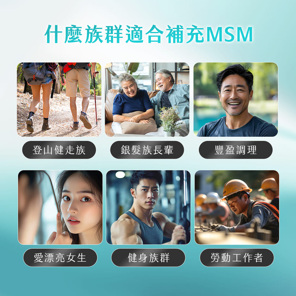 鋼韌.高單位MSM