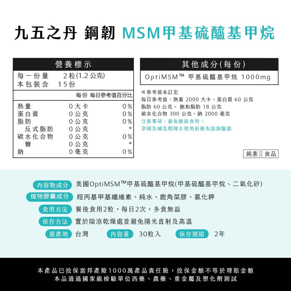 鋼韌．高單位MSM