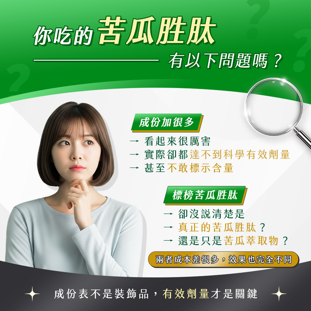 皇穩.苦瓜胜肽+酵母鉻