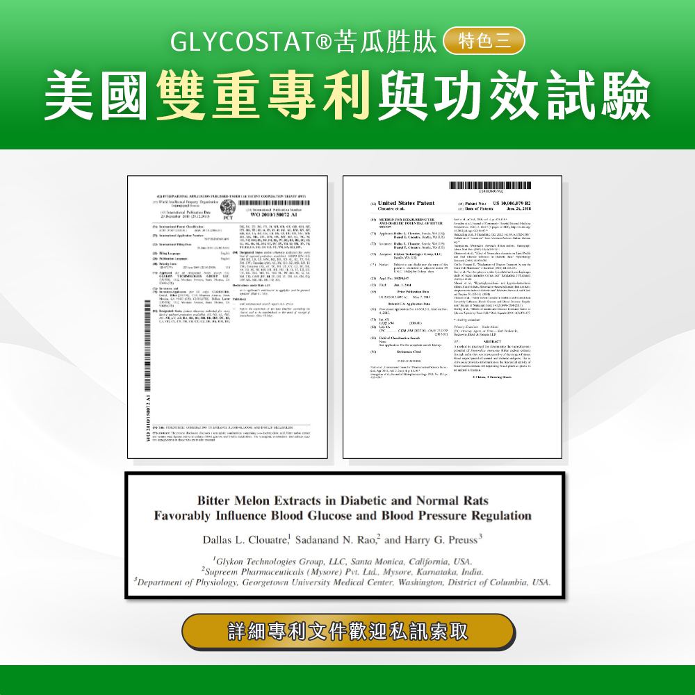 皇穩.苦瓜胜肽+酵母鉻