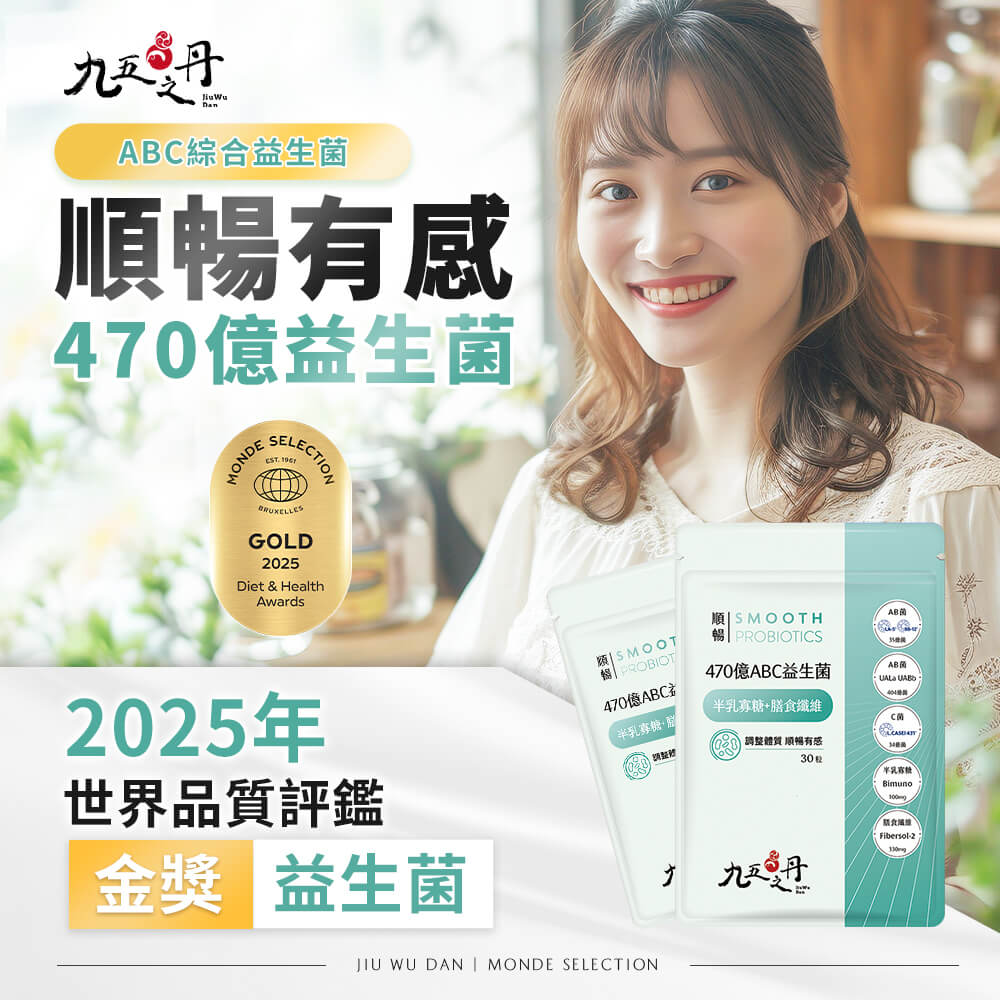 順暢.470億ABC益生菌