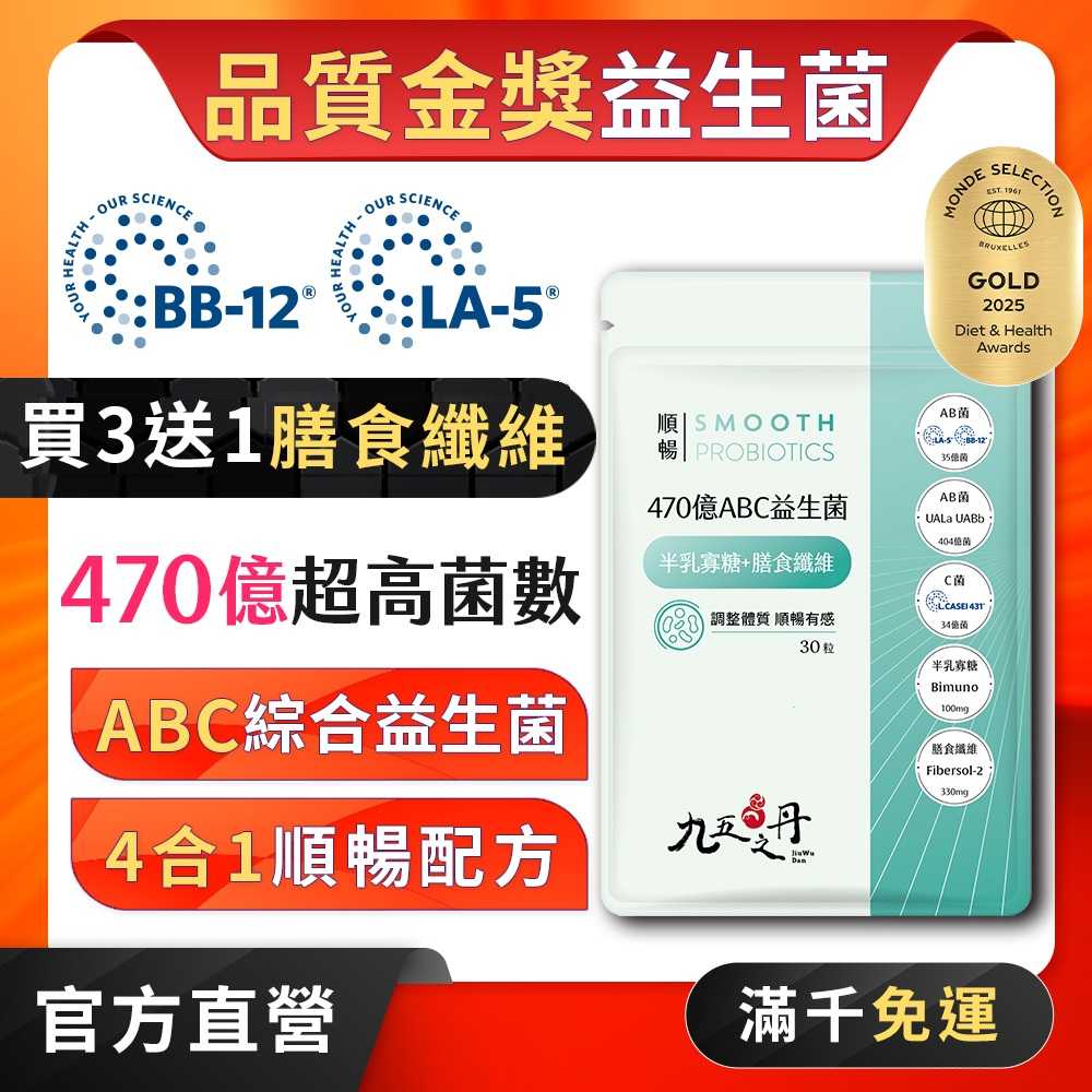 順暢.470億ABC益生菌