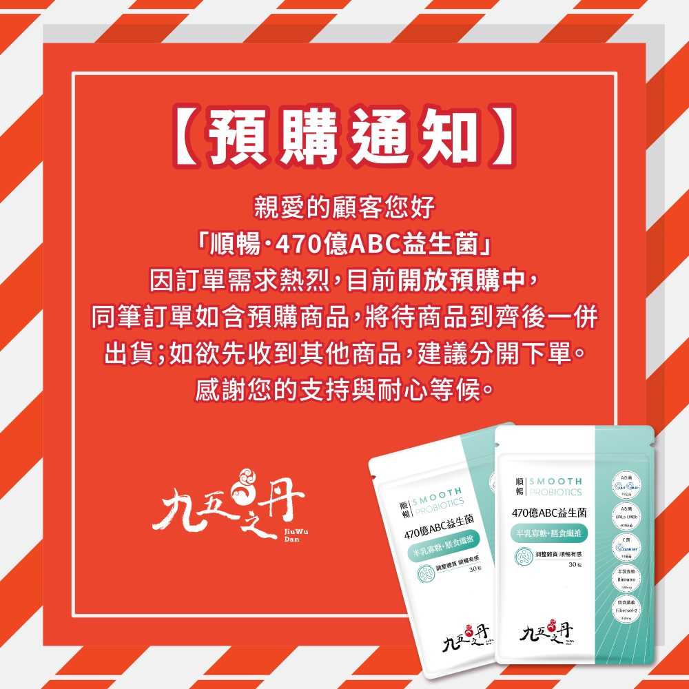 【預購】順暢.470億ABC益生菌