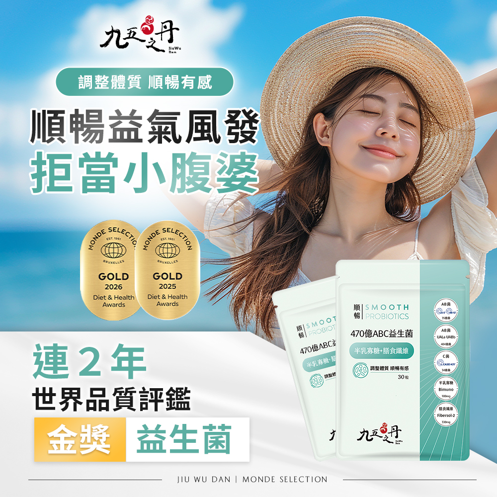 順暢．470億ABC益生菌