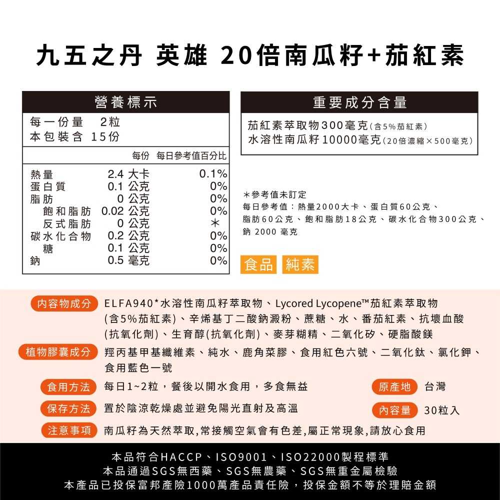 英雄.20倍南瓜籽+茄紅素