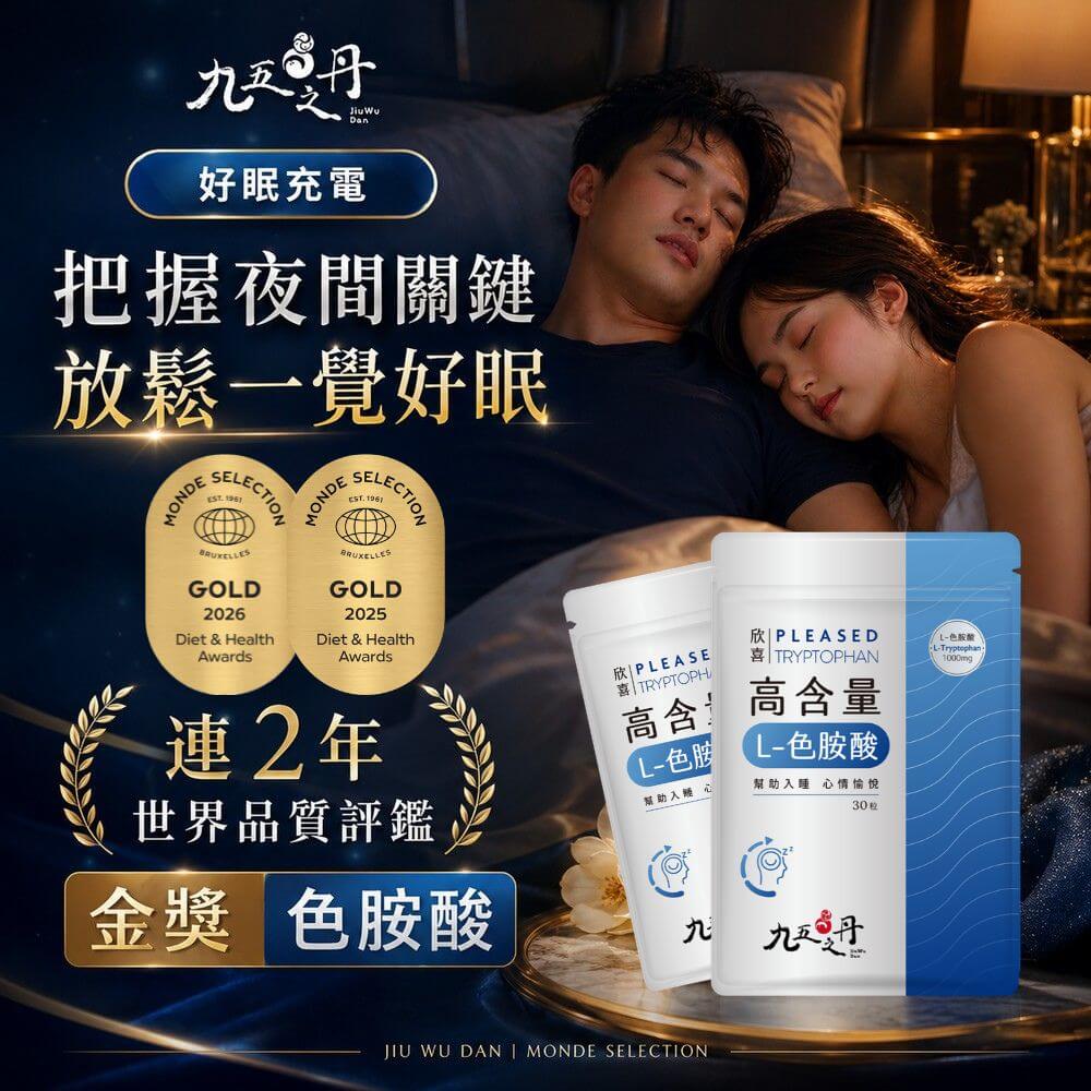 欣喜．L–色胺酸
