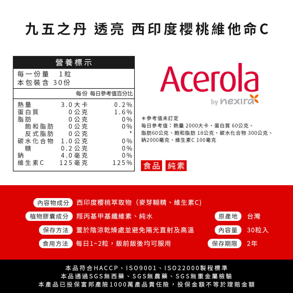 透亮.西印度櫻桃維他命C