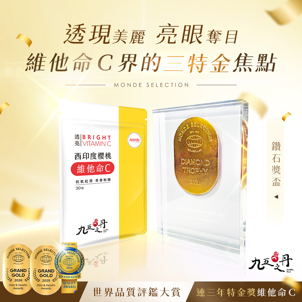 透亮．西印度櫻桃維他命Ｃ