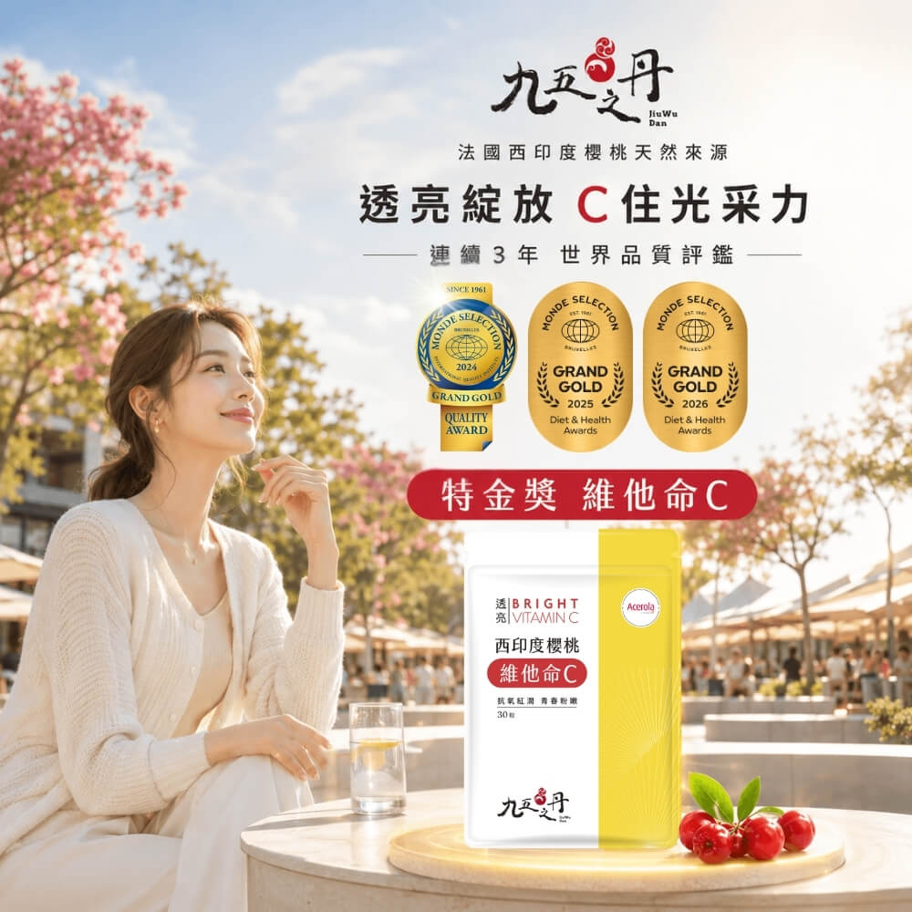 透亮.西印度櫻桃維他命C