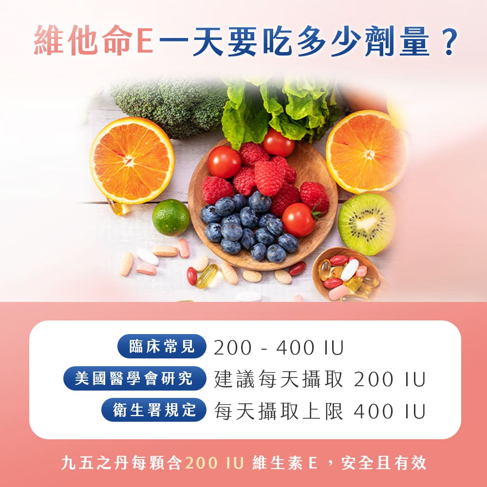 松鶴.高單位維他命E