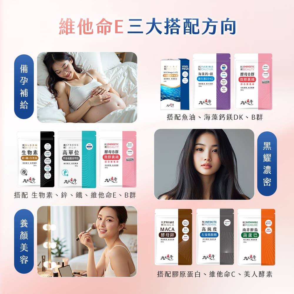 松鶴.高單位維他命E