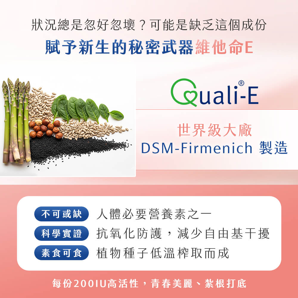 松鶴．高活性維他命E